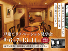 戸建てリノベーション見学会《福岡市早良区》のメイン画像