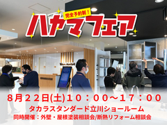 キッチン・浴室・洗面化粧台の悩み解消！新製品のライブな体験会のメイン画像