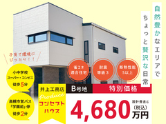 【高槻市松が丘】夢が広がる井上工務店のコンセプトハウス新築分譲中のメイン画像