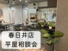 春日井店【平屋】 洗練された暮らし × 日本の伝統の住みやすさを< 春日井市>のメイン画像