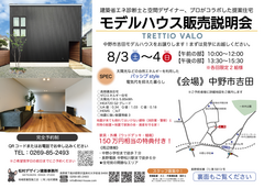中野市吉田モデル販売説明会のメイン画像