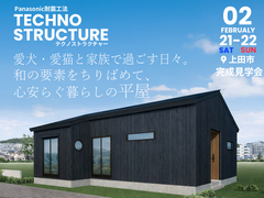 愛犬・愛猫と家族で過ごす日々。和の要素をちりばめた、心安らぐ平屋の暮らし 完成見学会【東信エリア】のメイン画像