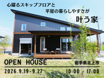 ‶2階建てで平屋暮らし″　紫波LOAFER展示場のメイン画像