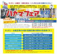キッチン・浴室・トイレの悩み解消！新製品のライブな体験会のメイン画像