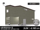 山形市あかねヶ丘｜アクシスホーム建売住宅先行販売予約受付中のメイン画像