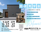 【新潟店】プロの施工管理がこだわって建てた自邸完成見学会のメイン画像