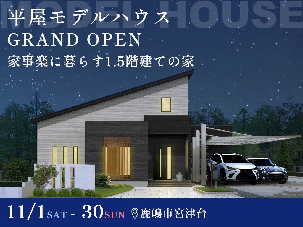 【GRAND OPEN】家事ラクに暮らす1.5階建ての家 #ランドリールーム #ファミリークローク