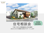 限定2区画　建築条件付【注文住宅・土地分譲説明会】　福岡市東区舞松原のメイン画像