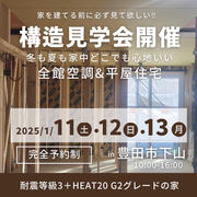 冬も夏も家中どこでも心地いい全館空調+HEAT20 G2グレードの家のメイン画像