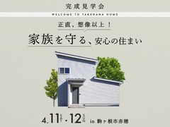 家族を守る、安心の住まいのメイン画像