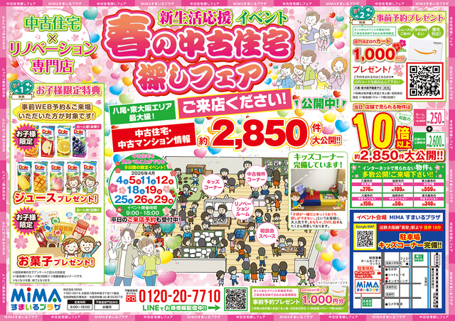 八尾本社｜中古住宅探しフェス　不動産のメイン画像