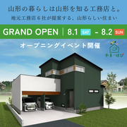 【山形の住まいを一日で見比べよう】　「やま・はぴ」 IN落合グランドオープンイベントのメイン画像