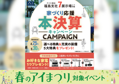 郡山南展示場　本決算キャンペーンのメイン画像