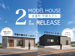 【会富モデル】賢い平屋の間取り大公開のメイン画像