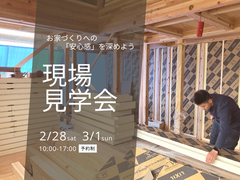 【東村山新築】現場見学会　のメイン画像