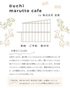 おうちまるっと カフェのメイン画像