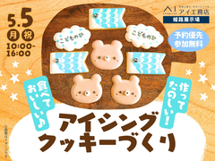 姫路展示場　作ってたのしい！食べておいしい♪アイシングクッキーづくりのメイン画像