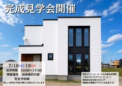 【デザイン住宅完成見学会in田舎館】のメイン画像