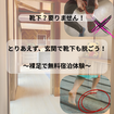 靴下？要りません！　とりあえず、玄関で靴下も脱ごう！～裸足で無料宿泊体験～のメイン画像