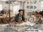 3名限定の特別相談！新築級の暖かさを体感しようのメイン画像