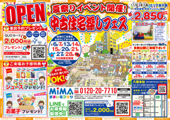 八尾本社｜中古住宅探しフェス 不動産のメイン画像