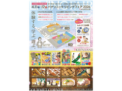 パナソニックリビングフェア2026のメイン画像