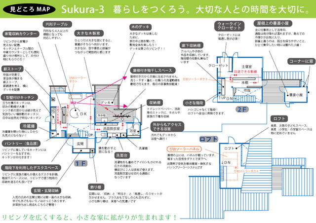 暮らしが見えるモデルハウスSukura-3見学会の間取り画像