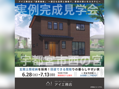 宇都宮展示場　宇都宮市西の宮　完成見学会のメイン画像