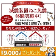 【参加無料】地震の揺れを半分に？！減震装置体験★のメイン画像