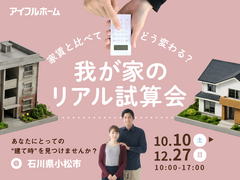 家賃と比べてどう変わる？我が家のリアル試算会のメイン画像