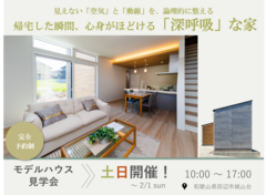 【田辺市】平屋ライクモデルハウス〈２階建てなのに平屋のような暮らしができる家〉〜エバーネストホーム〜のメイン画像