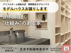 【福島北店】平屋+小屋裏収納｜27.8坪｜高子岡期間限定モデルハウスお譲りしますのメイン画像