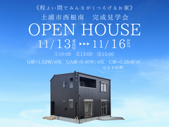 《程よい間でみんながくつろげるお家》土浦市西根南　完成見学会のメイン画像