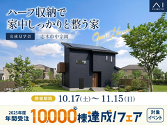 川越新宿展示場　《志木市中宗岡》ハーフ収納で家中しっかりと整う家　完成見学会のメイン画像