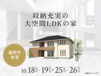東北限定ご来場キャンペーンのメイン画像