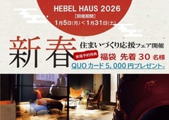 ＊新春＊住まいづくり応援フェアのメイン画像