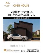 【加古郡播磨町】完成見学会のメイン画像