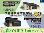 久留米展示場　平屋フェス　来場予約のメイン画像