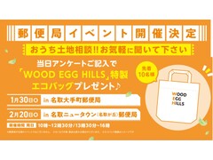 おうち土地相談会in郵便局のメイン画像