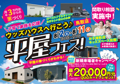 【鳥取店】平屋フェス！｜平屋のお家づくりまるわかりのメイン画像