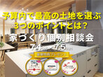 【構造見学会】いつもは見れない、おうちの中身お見せします！のメイン画像
