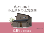 ひたちなか展示場　土地フェス®2024のメイン画像