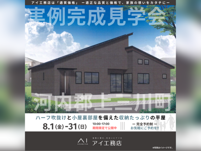 小山展示場　河内郡上三川町　完成見学会のメイン画像