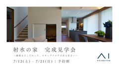 アイパーク高岡（複合型住宅展示場）《射水市橋下条》完成見学会のメイン画像