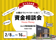 40歳までにマイホームを！資金相談会のメイン画像