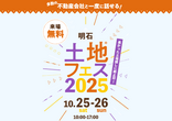 アイパーク神戸北(複合型住宅展示場)　縁日イベントのメイン画像