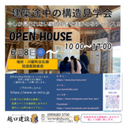 《川棚町白石郷》建築中の構造見学会　 35年無結露保証！SW工法の高性能住宅  のメイン画像