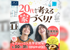 アイパーク佐賀　20代限定見学会のメイン画像