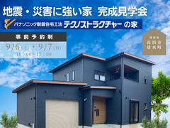 インナーガレージのある家　完成見学会【高浜市】※2日間限定　HPのメイン画像