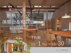 築55年の平屋｜断熱リノベ体感会＆相談会のメイン画像